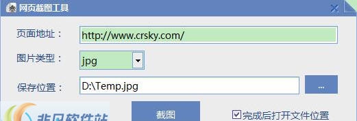 深蓝网页截图工具 v2.6