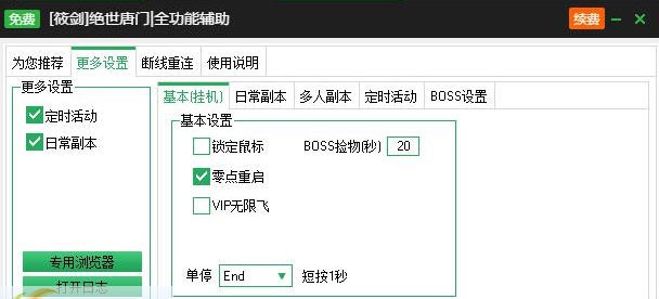 新浪绝世唐门辅助工具 v2.3.8
