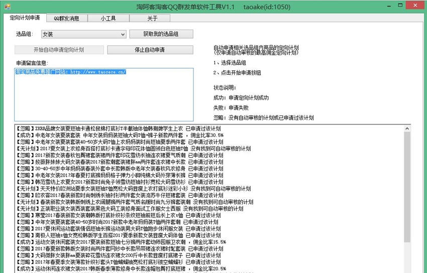 淘阿客QQ群发软件 v1.7