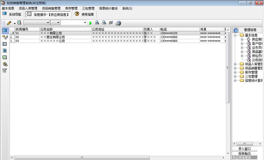 凯网互联轮胎销售管理系统软件 v2.6