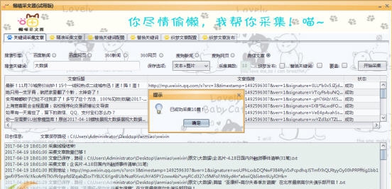 懒喵采文器 v1.0.12