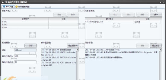 X喵邮件群发器 v1.0.14
