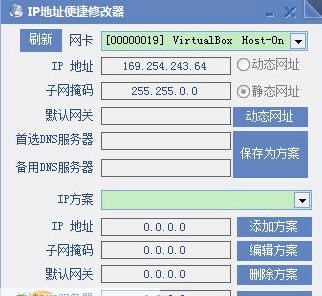 深蓝IP地址便捷修改器 v4.7