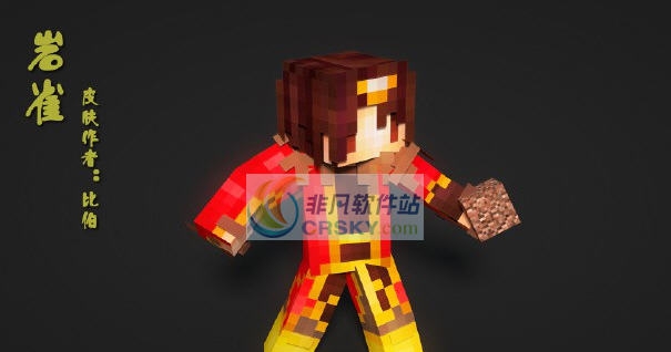 我的世界英雄联盟岩雀MOD v2.6