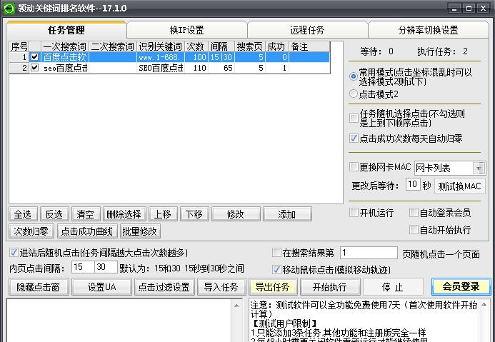领动关键词排名软件 v17.1.5
