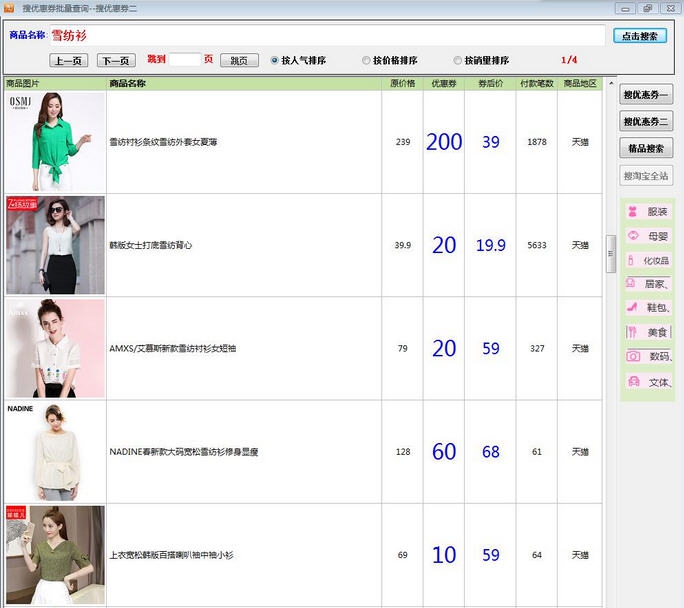 爱浪搜优惠券批量查询 v2.6