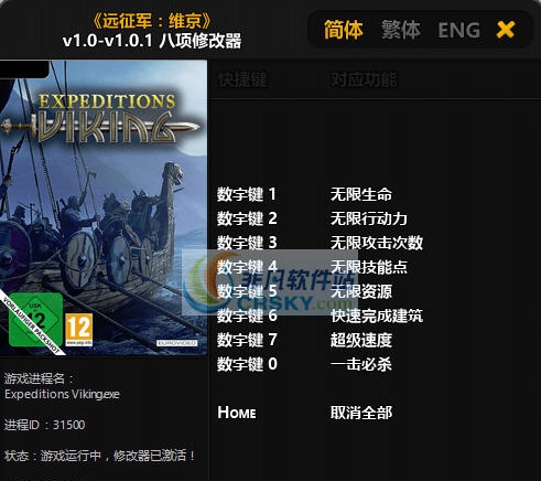 远征军维京八项修改器 妞嬪海浼掗張鍫濆v1.1