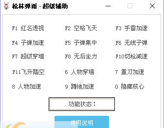 筱豪枪林弹雨辅助工具 v1.7