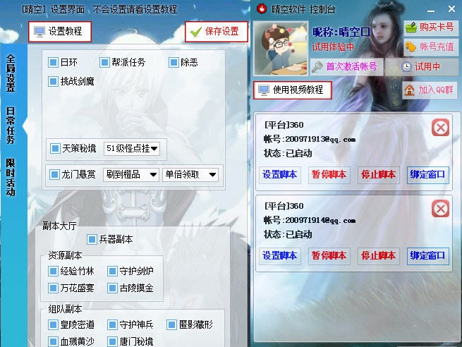 剑侠情缘兵器谱晴空脚本辅助外挂 v1.6