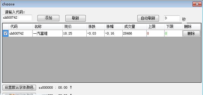桌面股票隐身助手 v3.5
