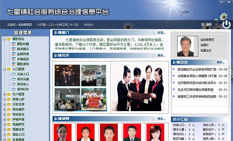 久龙社会服务综合治理信息平台 v4.7