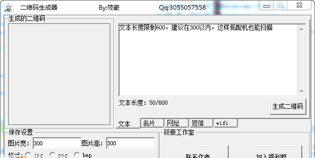 筱豪专用版二维码生成器 v5.2.4