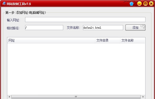 无忧网站复制工具 v7.10