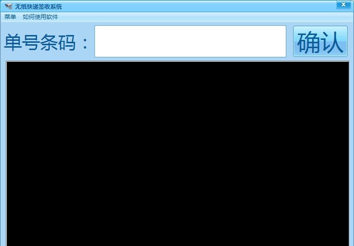 无纸快递签收系统 v2.6