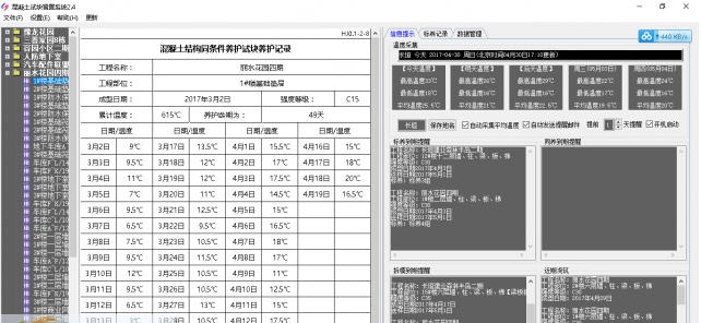混凝土试块留置软件 v2.11