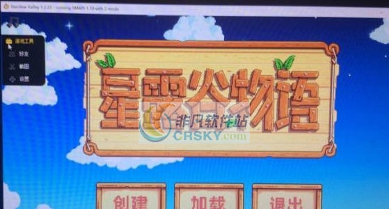 星露谷物语TGP版可用MOD加载工具 v3.5