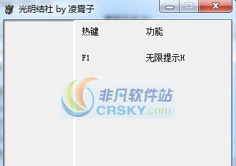 光明结社死亡工匠提示修改器 v3.5