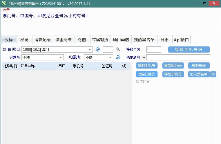 振兴微信陌陌注册机 v30.2017.1.12