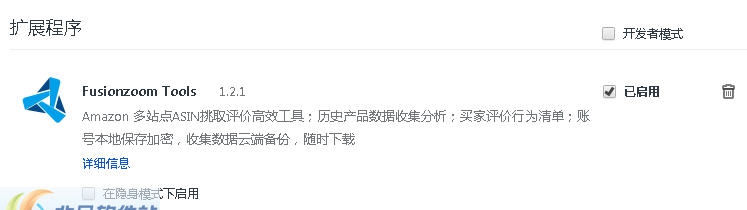 亚马逊快速挑差评插件(Fusionzoom tools) v1.2.7