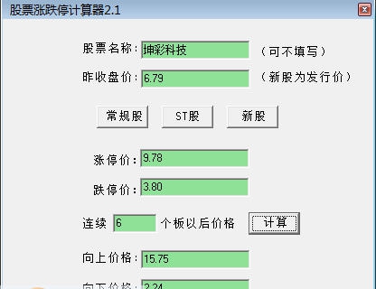 金鹰股票涨跌停计算器 v2.8