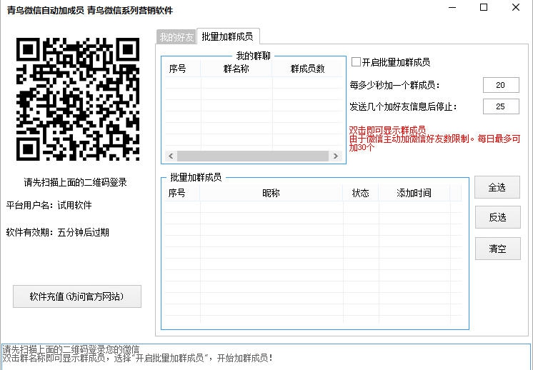 青鸟微信自动加群成员 v1.7