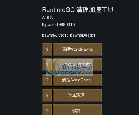 环世界a16存档清理MOD v2.6