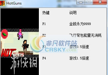 热枪四项修改器 v3.5