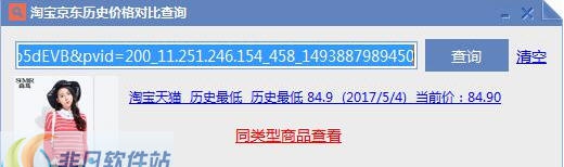 深蓝淘宝京东商城历史价格查询软件 v2.6