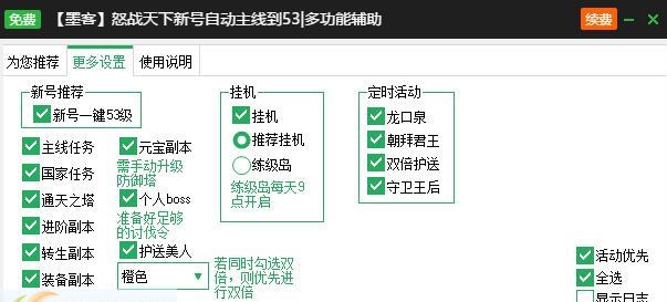 新浪怒战天下升级辅助工具 v2.3.6
