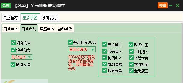 新浪全民仙战升级辅助工具 v2.3.6