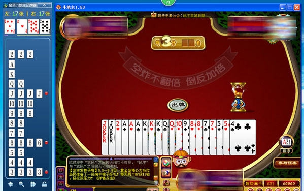 金至黄金岛斗地主记牌器 v4.6