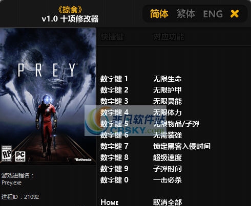 掠食十项修改器 v3.7