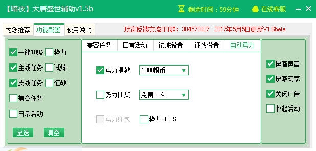 新浪大唐盛世自动升级辅助 v1.12