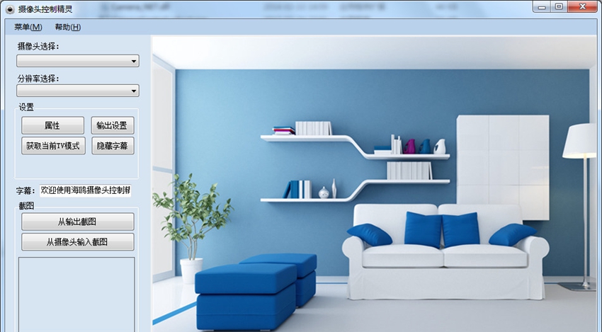 摄像头控制精灵 v3.11