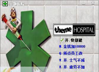 主题医院修改器 v1.6