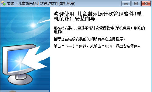 易通会员计次儿童乐园游乐场计次管理软件 v1.6