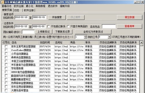 千鱼京东商城店铺账号采集软件 v1.8