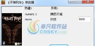 子弹列车2项修改器 v3.6