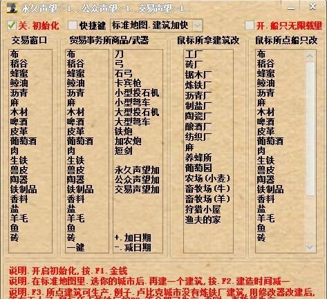 大航海家3修改器 v1.8