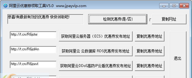阿里云优惠券领取工具 v5.6