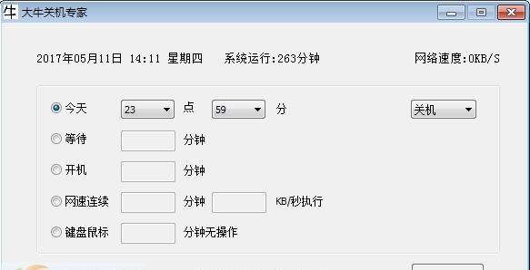 大牛关机专家 v3.15