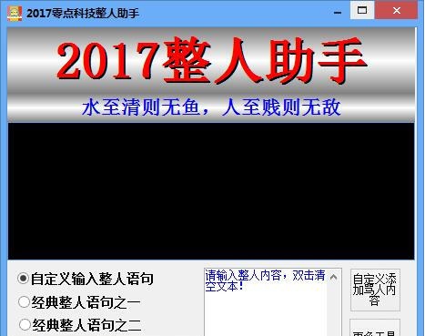 2017零点科技整人助手 v1.6