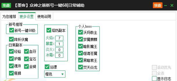 新浪众神之箭辅助工具 v2.3.7