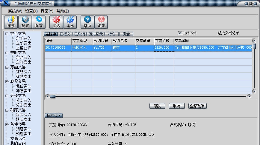 金鹰期货自动交易软件 v3.1.5