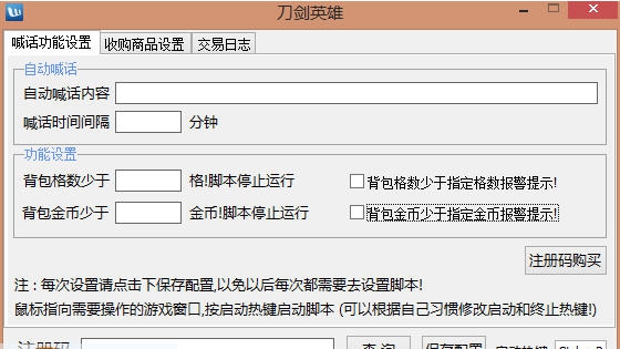 刀剑英雄智能收货 v1.0.11