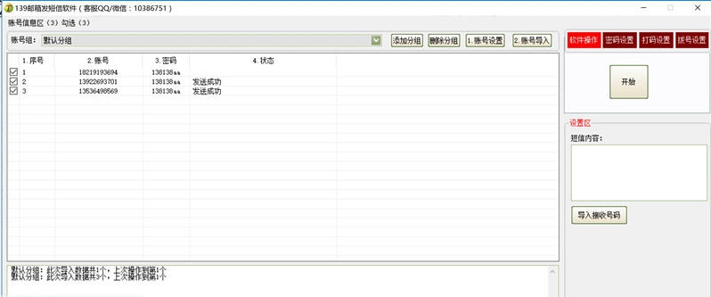 139邮箱发短信软件 v3.3.0.9
