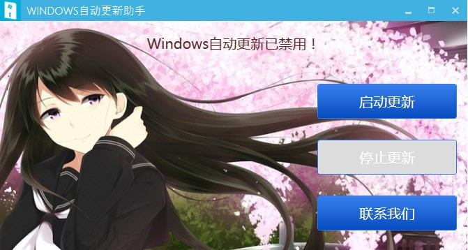 Windows自动更新助手 v1.4