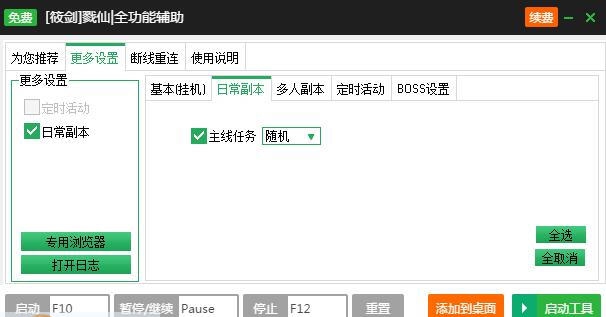 新浪戮仙辅助工具 v2.3.8