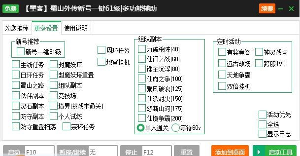 新浪蜀山外传辅助工具 v2.3.9