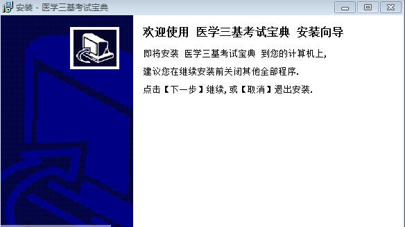 医学三基考试宝典 v1.7